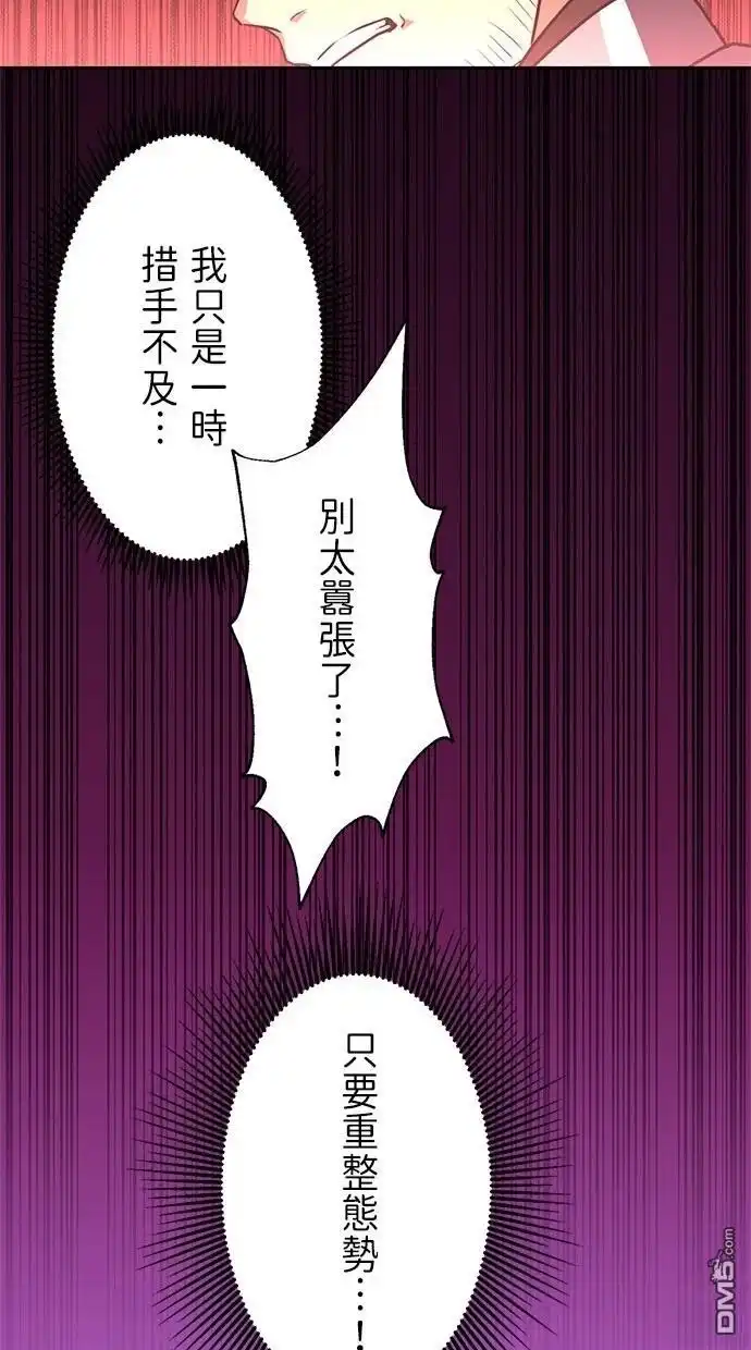 《重生为重力控制者挑战最强》第25话 第17页