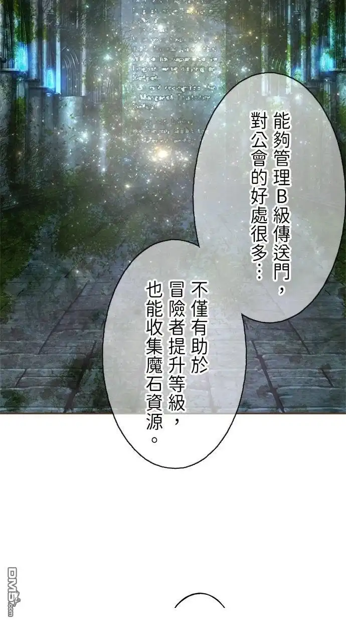 《重生为重力控制者挑战最强》第26话 第46页