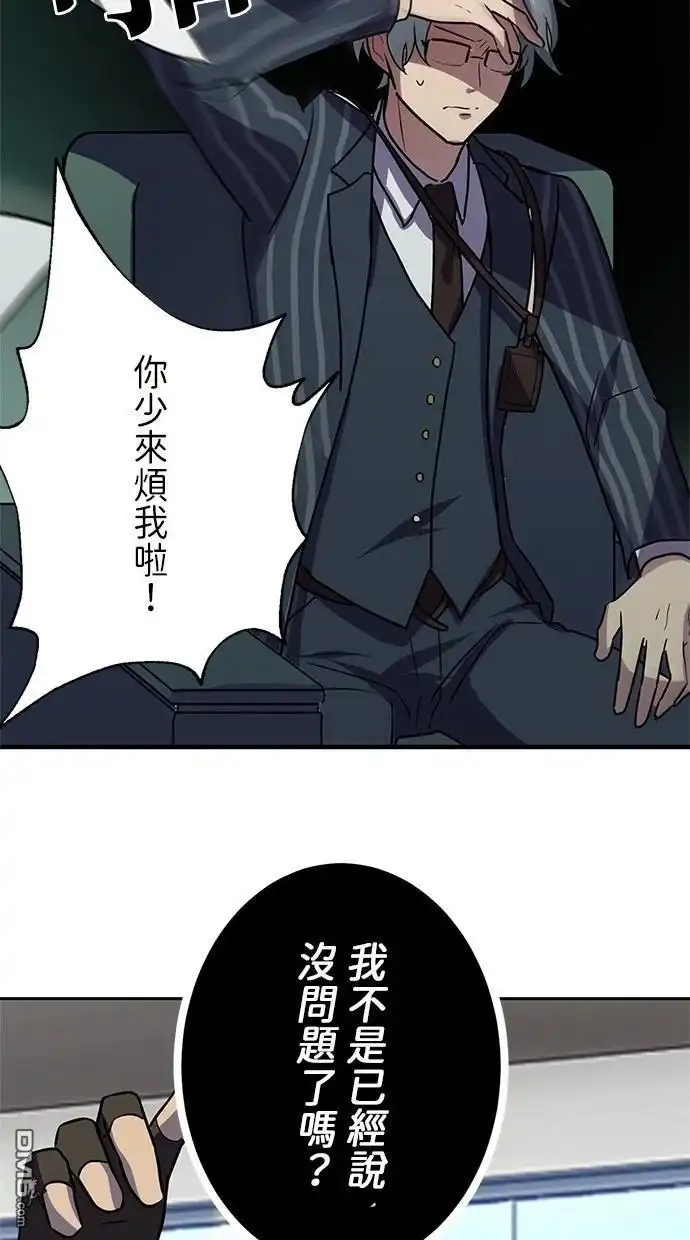 《重生为重力控制者挑战最强》第26话 第57页