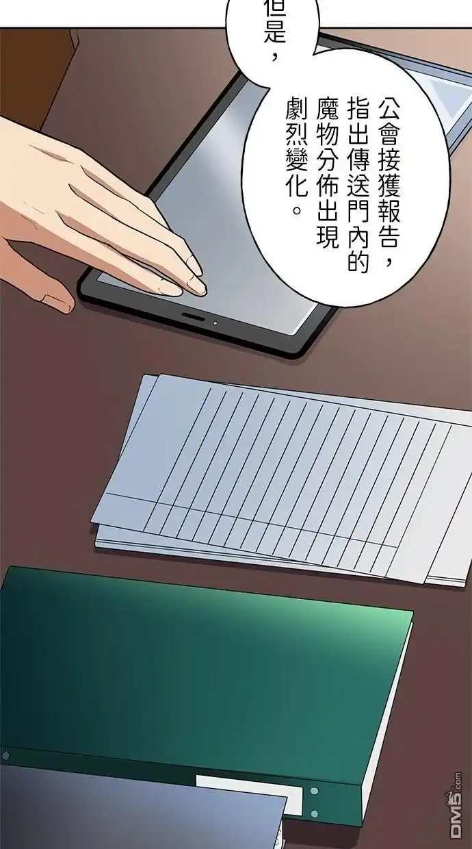 《重生为重力控制者挑战最强》第26话 第47页