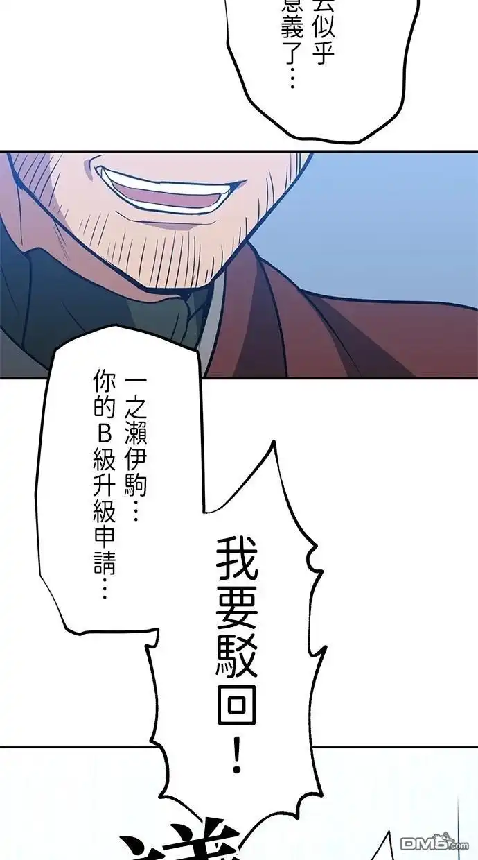 《重生为重力控制者挑战最强》第26话 第4页