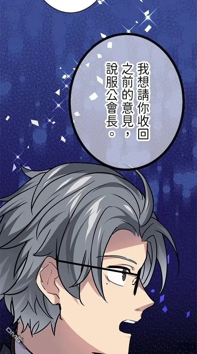 《重生为重力控制者挑战最强》第26话 第54页