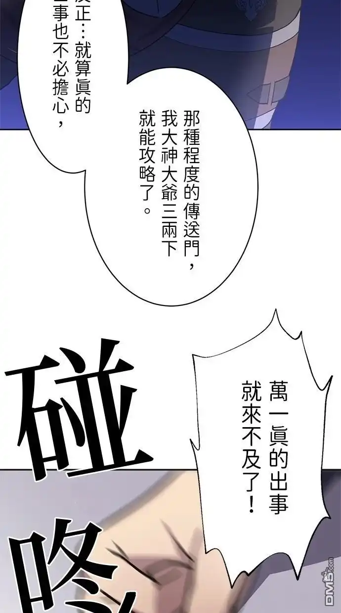 《重生为重力控制者挑战最强》第26话 第62页