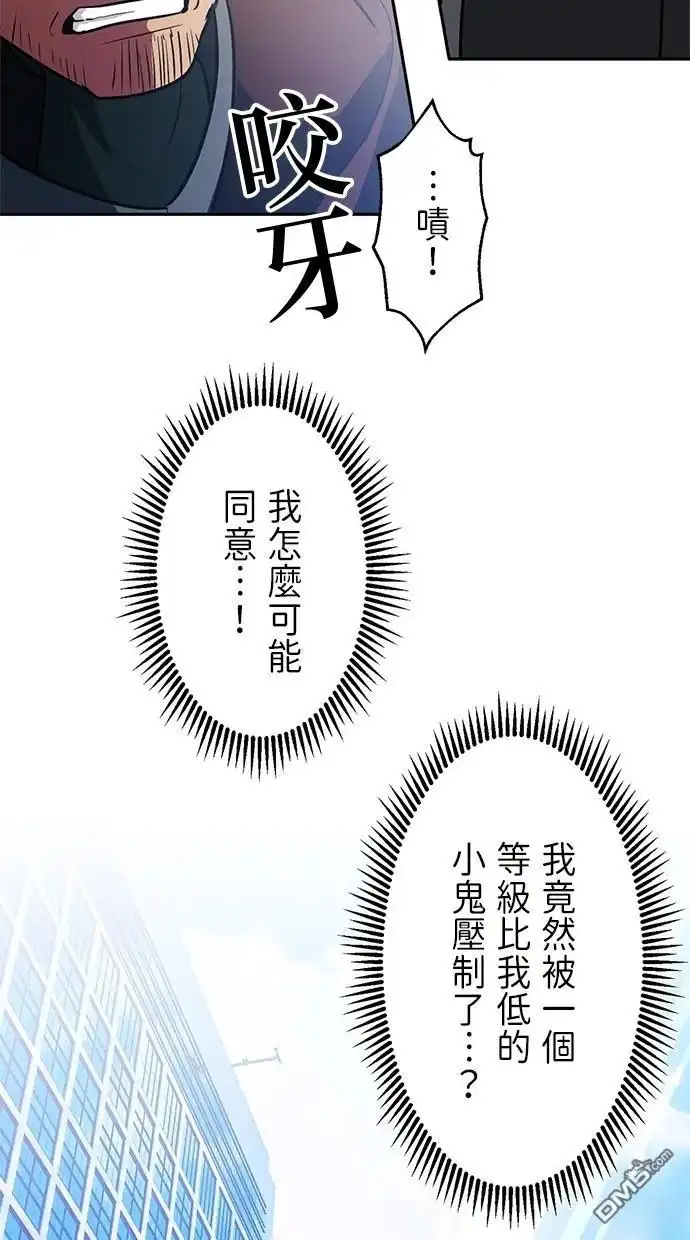 《重生为重力控制者挑战最强》第26话 第2页