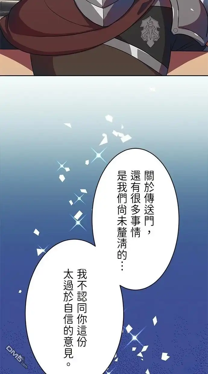 《重生为重力控制者挑战最强》第26话 第53页