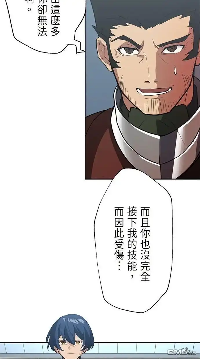 《重生为重力控制者挑战最强》第26话 第9页