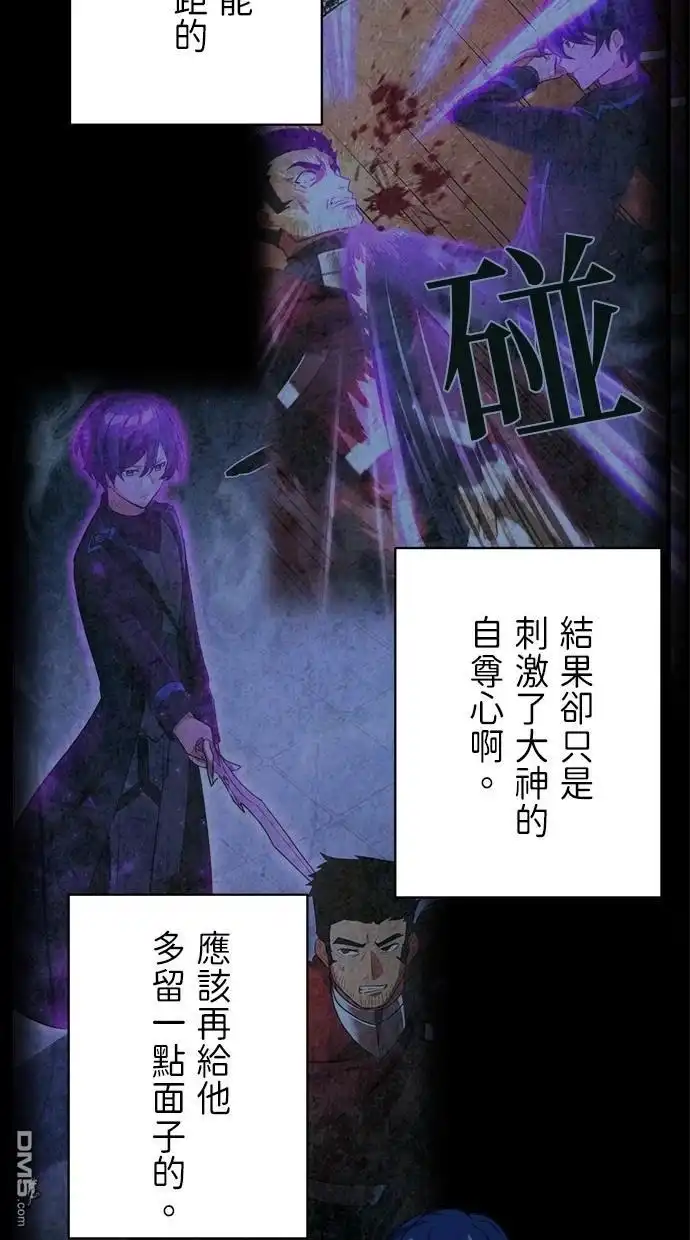 《重生为重力控制者挑战最强》第26话 第25页
