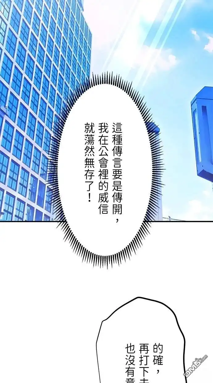 《重生为重力控制者挑战最强》第26话 第3页