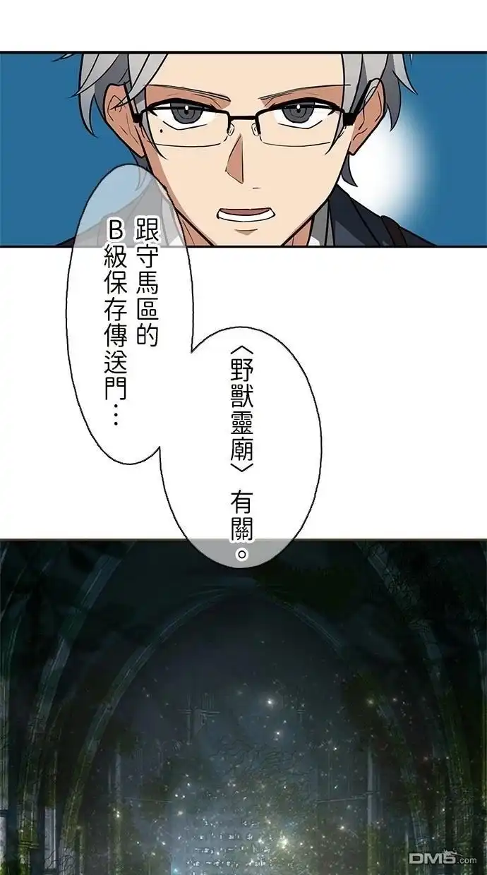 《重生为重力控制者挑战最强》第26话 第45页