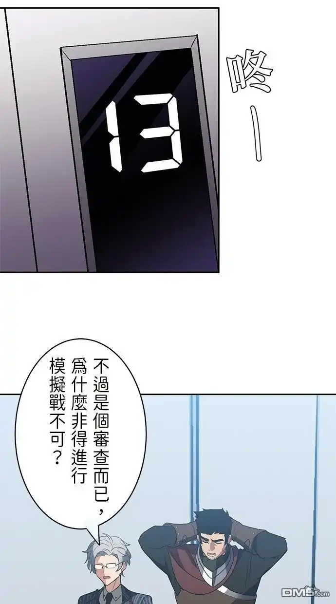 《重生为重力控制者挑战最强》第26话 第40页