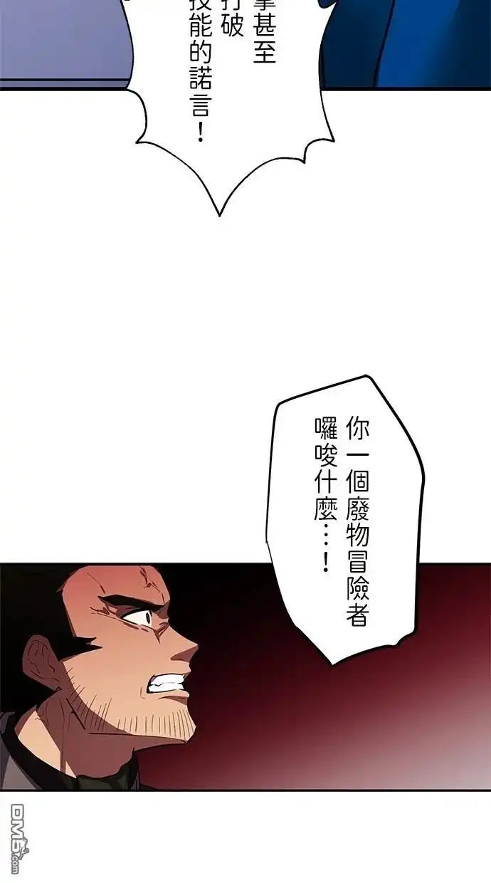 《重生为重力控制者挑战最强》第26话 第18页