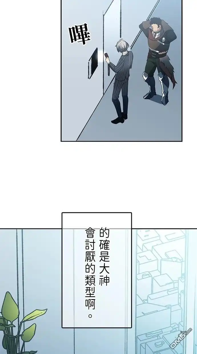 《重生为重力控制者挑战最强》第26话 第43页