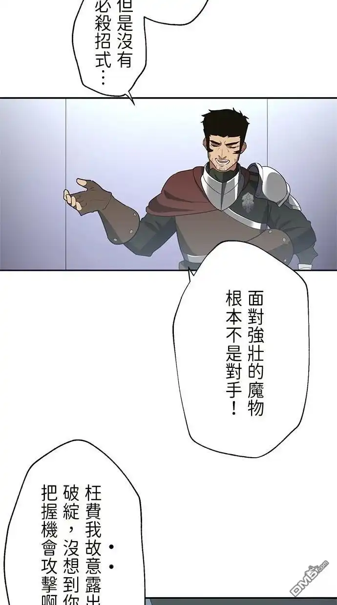 《重生为重力控制者挑战最强》第26话 第8页