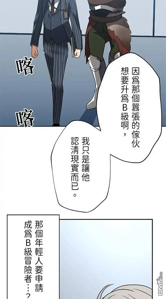《重生为重力控制者挑战最强》第26话 第41页
