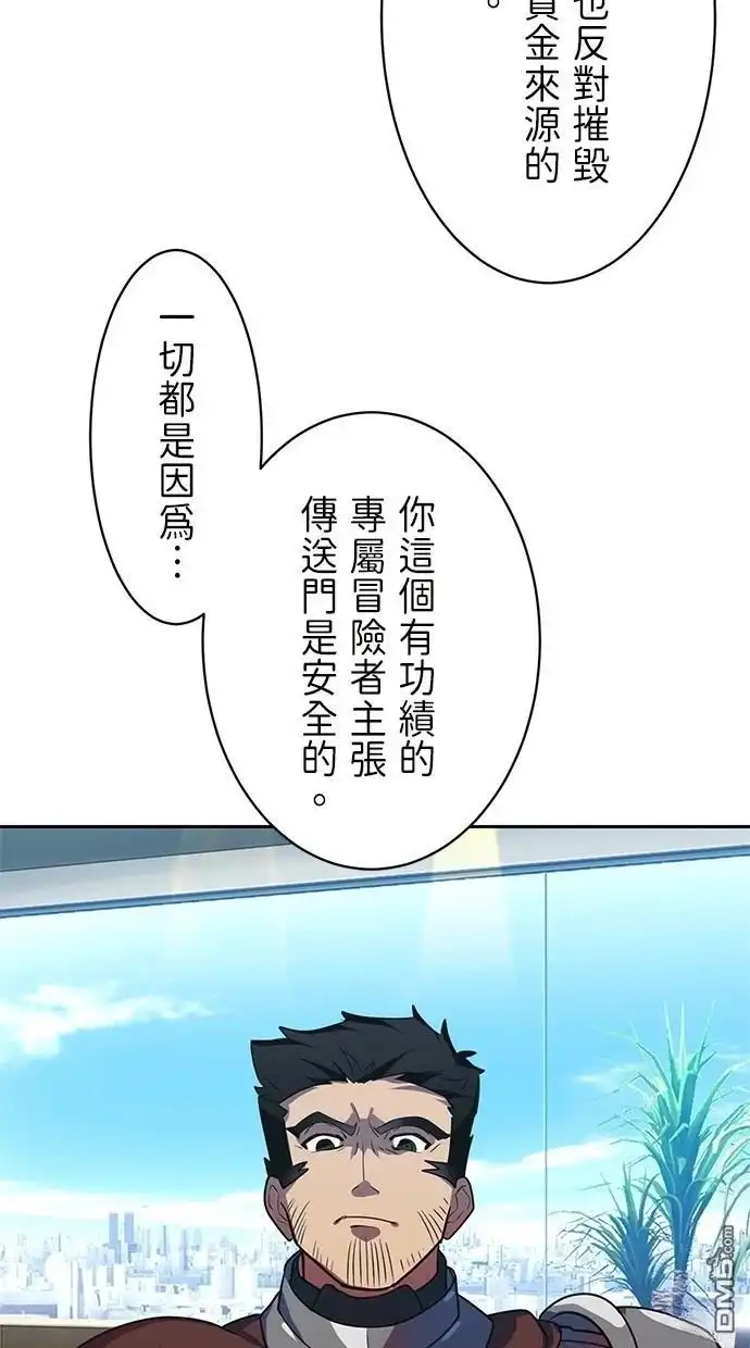 《重生为重力控制者挑战最强》第26话 第52页