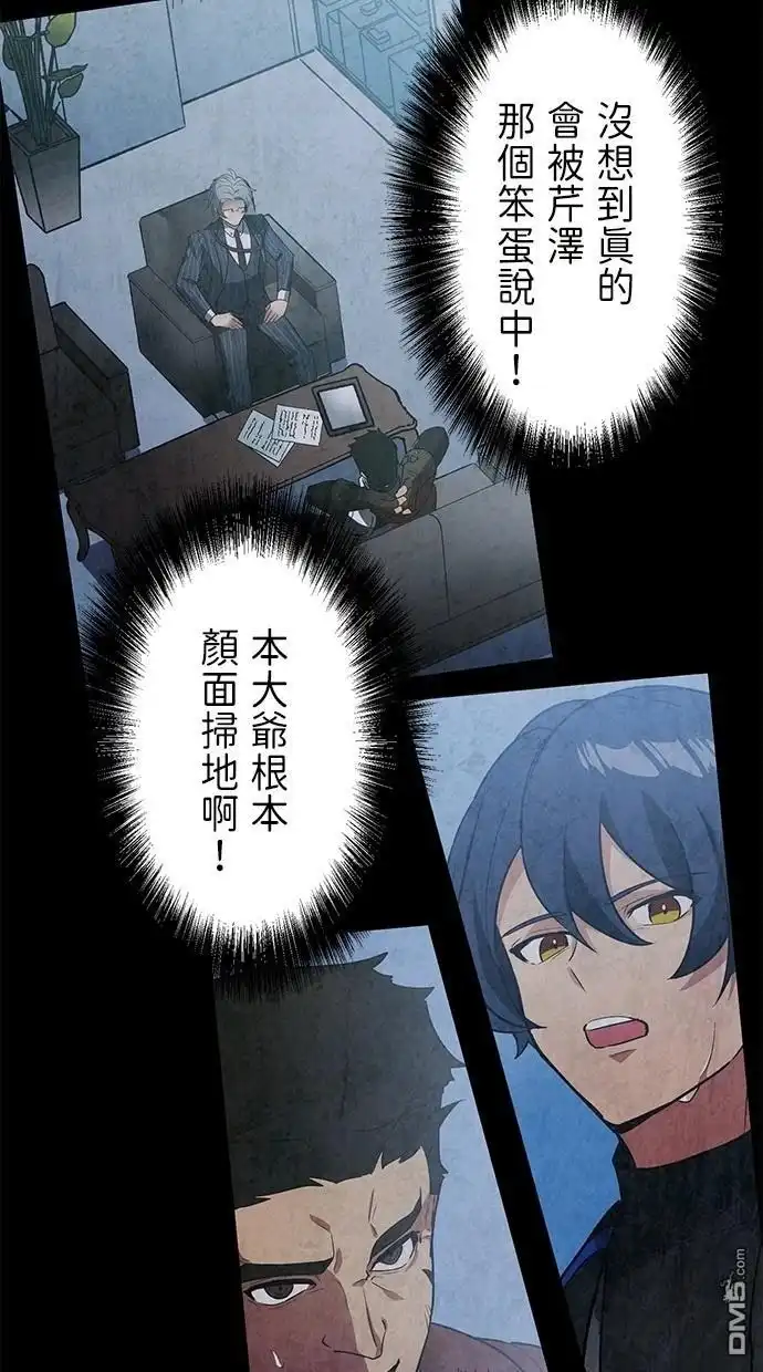 《重生为重力控制者挑战最强》第27话 第46页