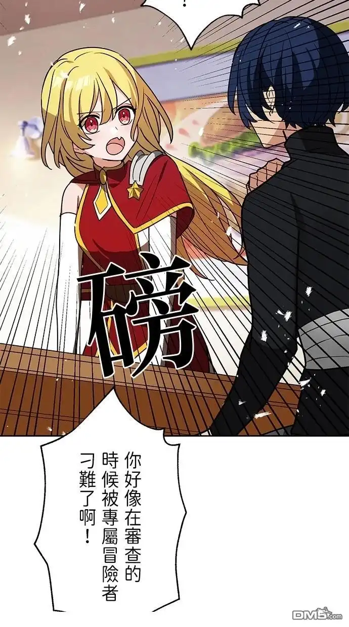 《重生为重力控制者挑战最强》第27话 第8页