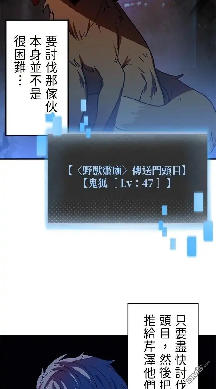 《重生为重力控制者挑战最强》第27话 第52页