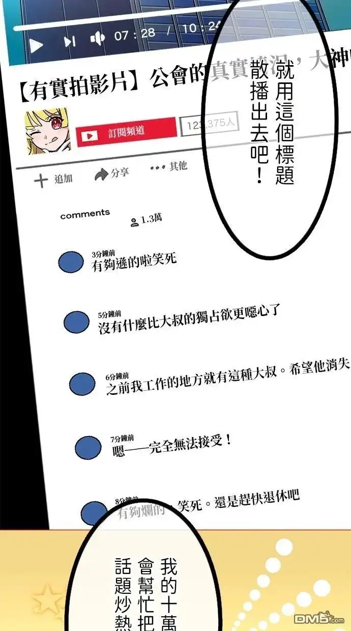 《重生为重力控制者挑战最强》第27话 第11页