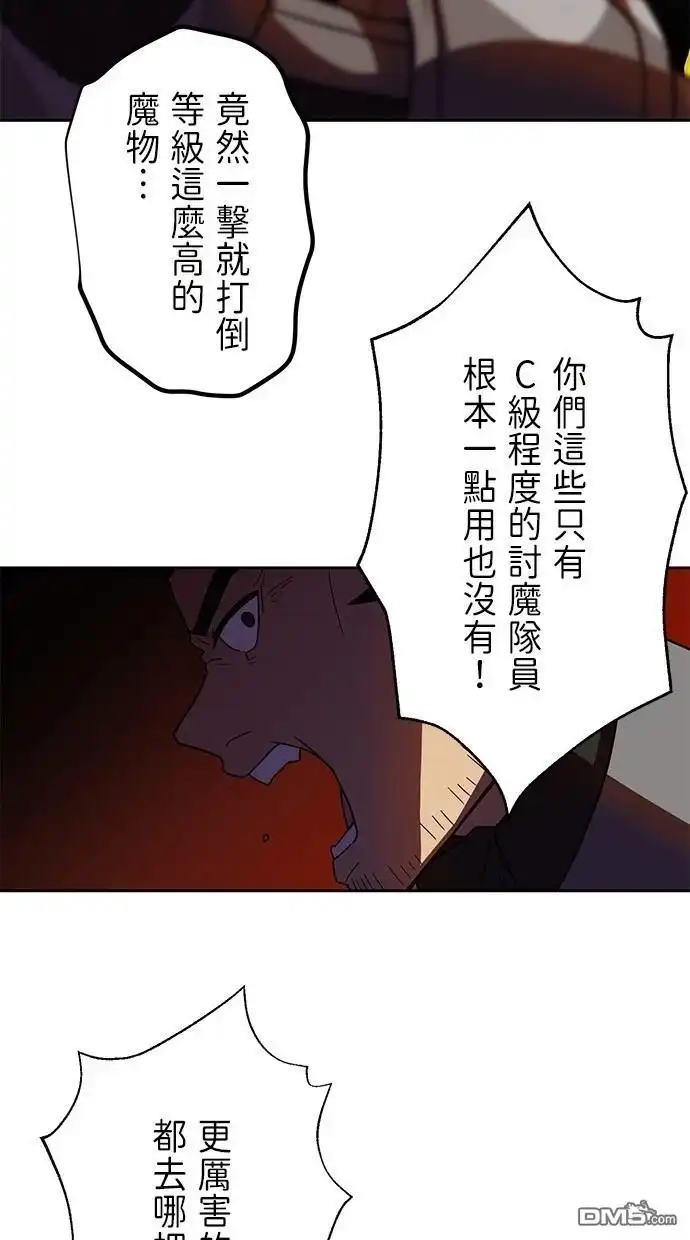 《重生为重力控制者挑战最强》第27话 第48页
