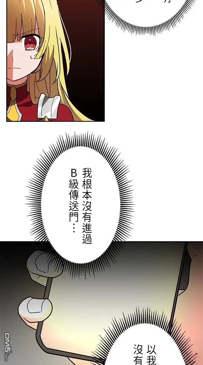 《重生为重力控制者挑战最强》第27话 第36页