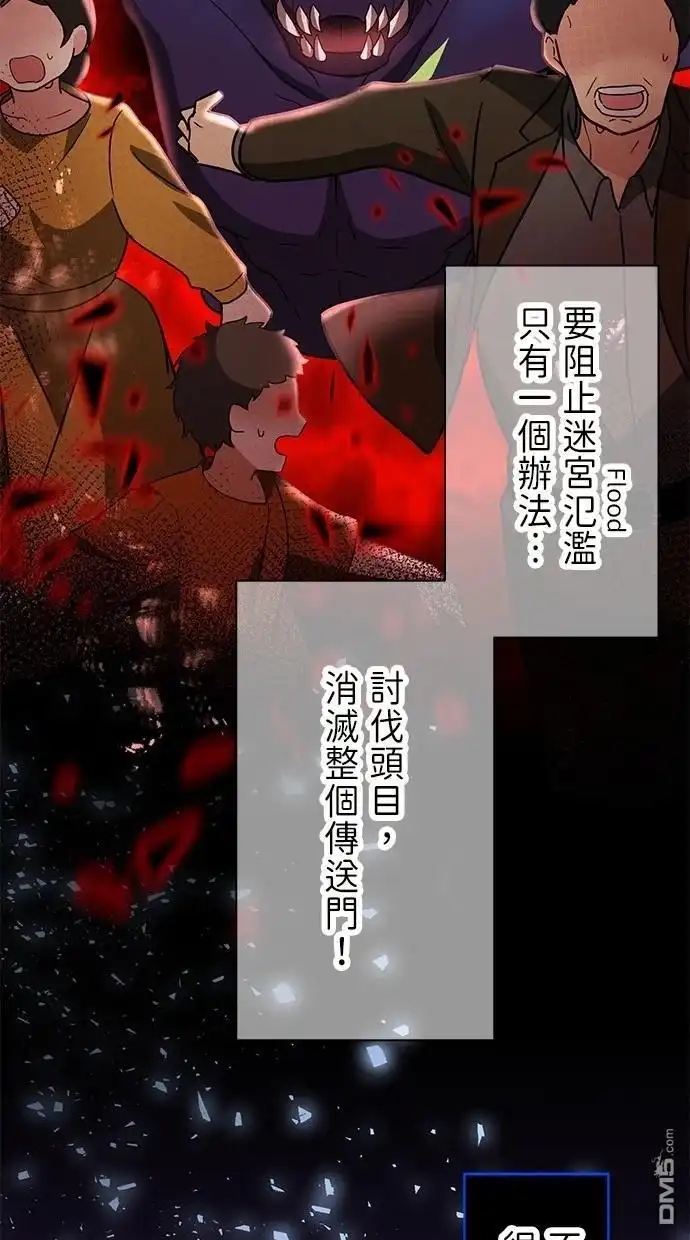 《重生为重力控制者挑战最强》第27话 第31页