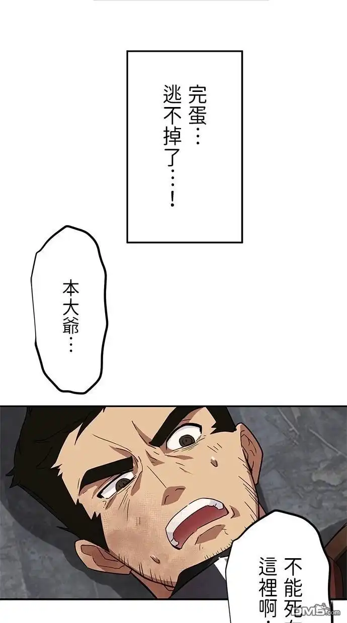 《重生为重力控制者挑战最强》第28话 第60页