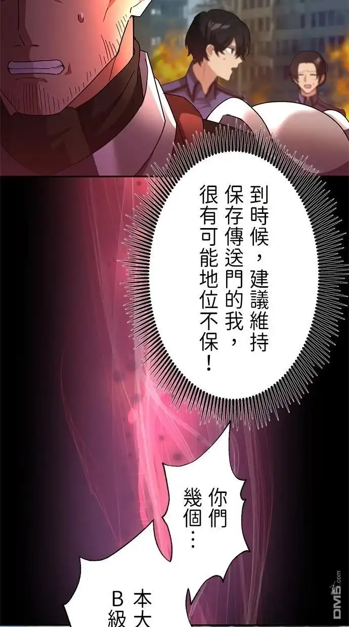 《重生为重力控制者挑战最强》第28话 第12页