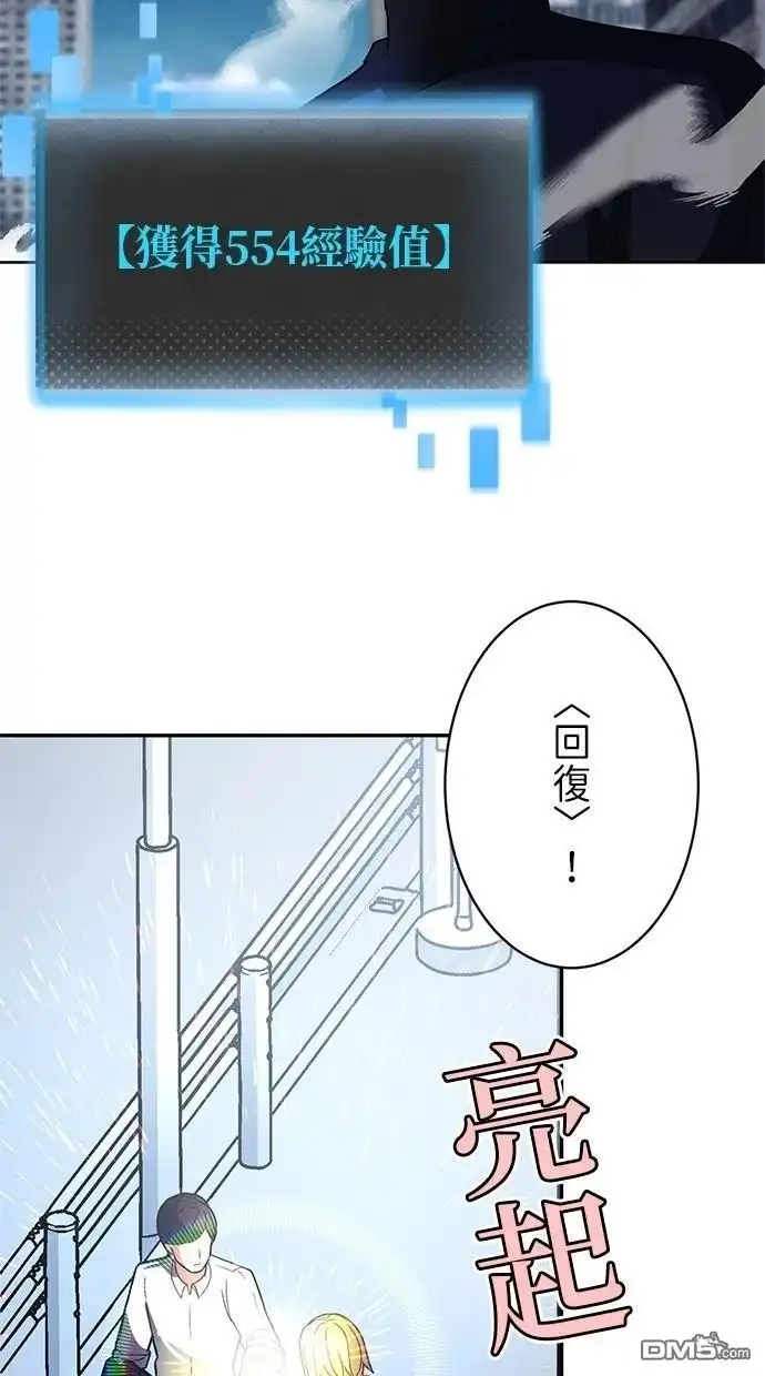 《重生为重力控制者挑战最强》第28话 第71页