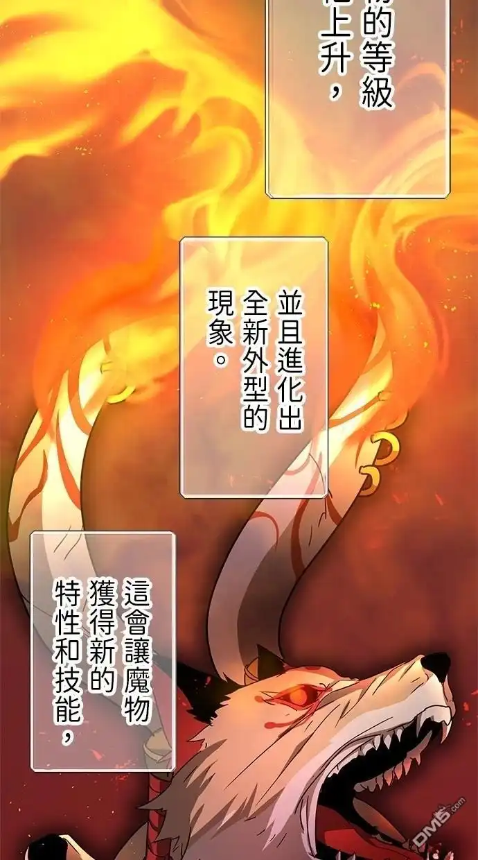 《重生为重力控制者挑战最强》第28话 第3页