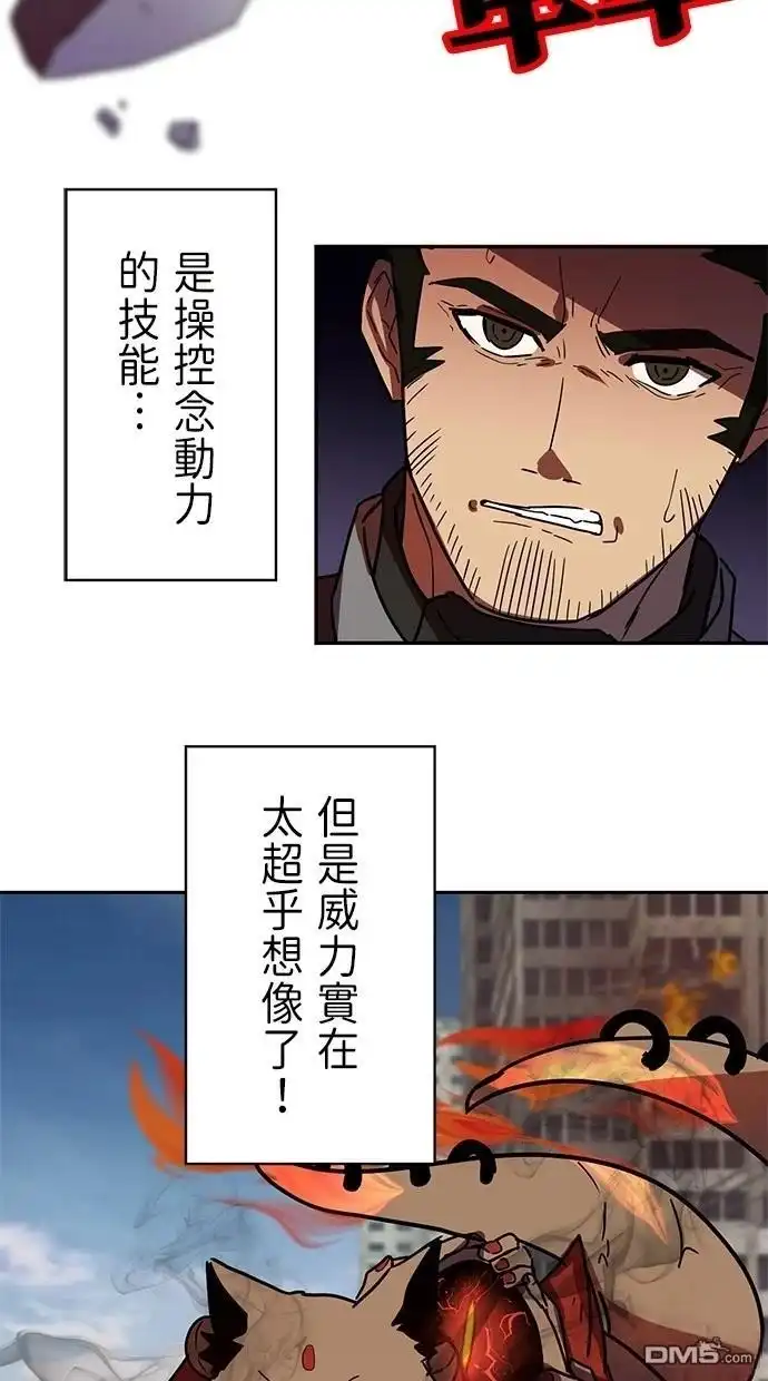 《重生为重力控制者挑战最强》第28话 第39页