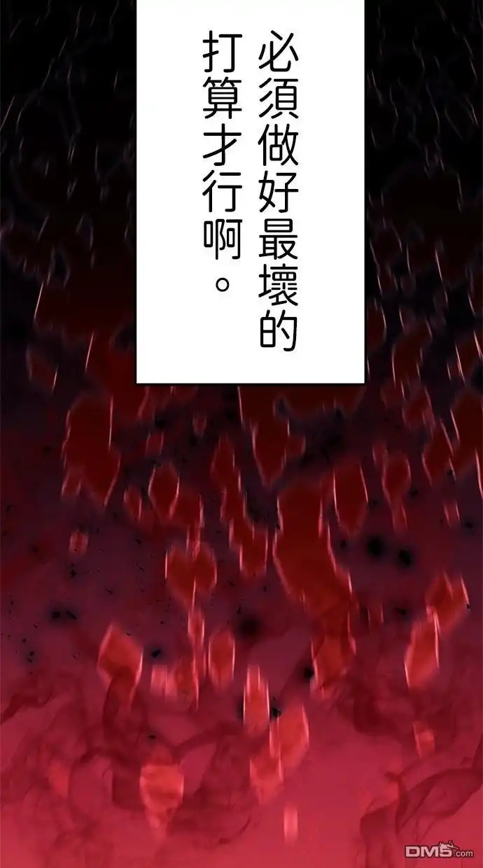 《重生为重力控制者挑战最强》第28话 第81页