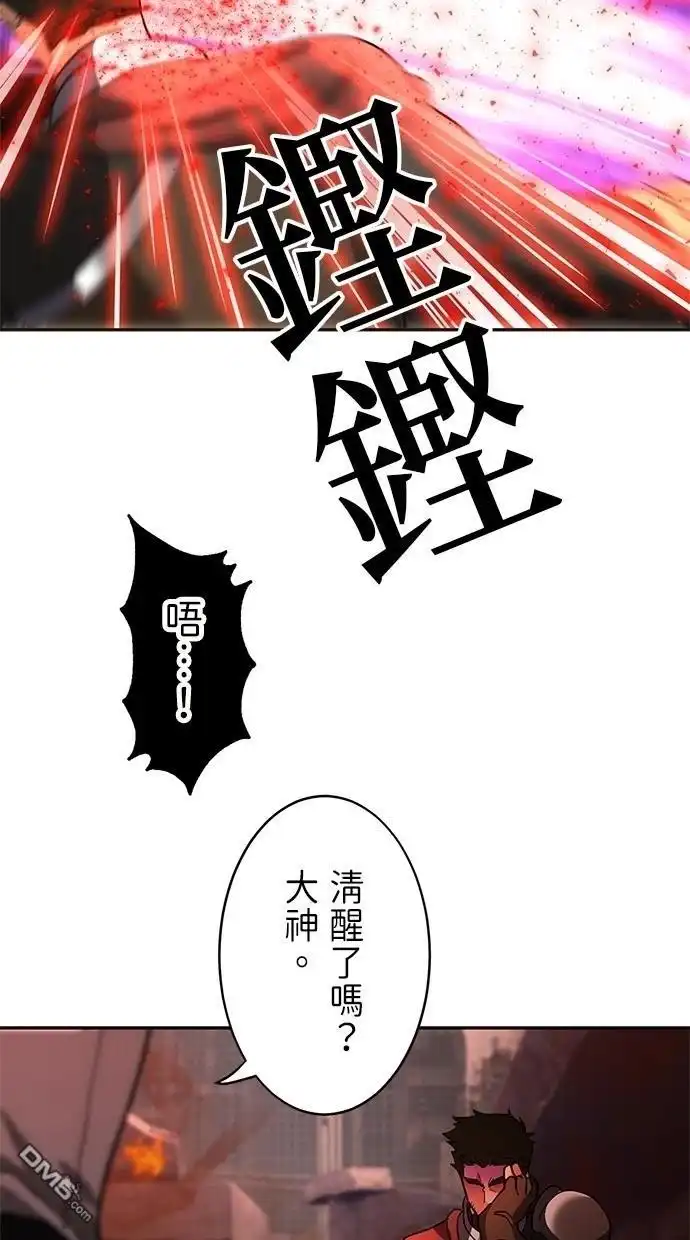 《重生为重力控制者挑战最强》第29话 第42页