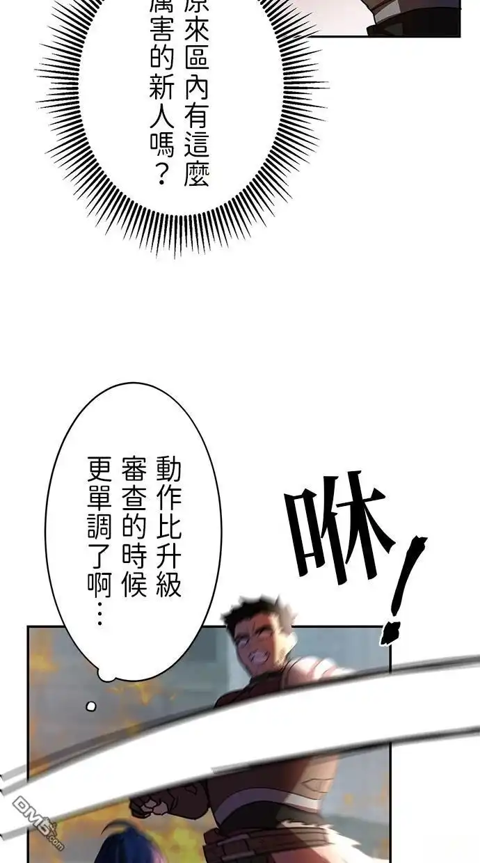 《重生为重力控制者挑战最强》第29话 第35页