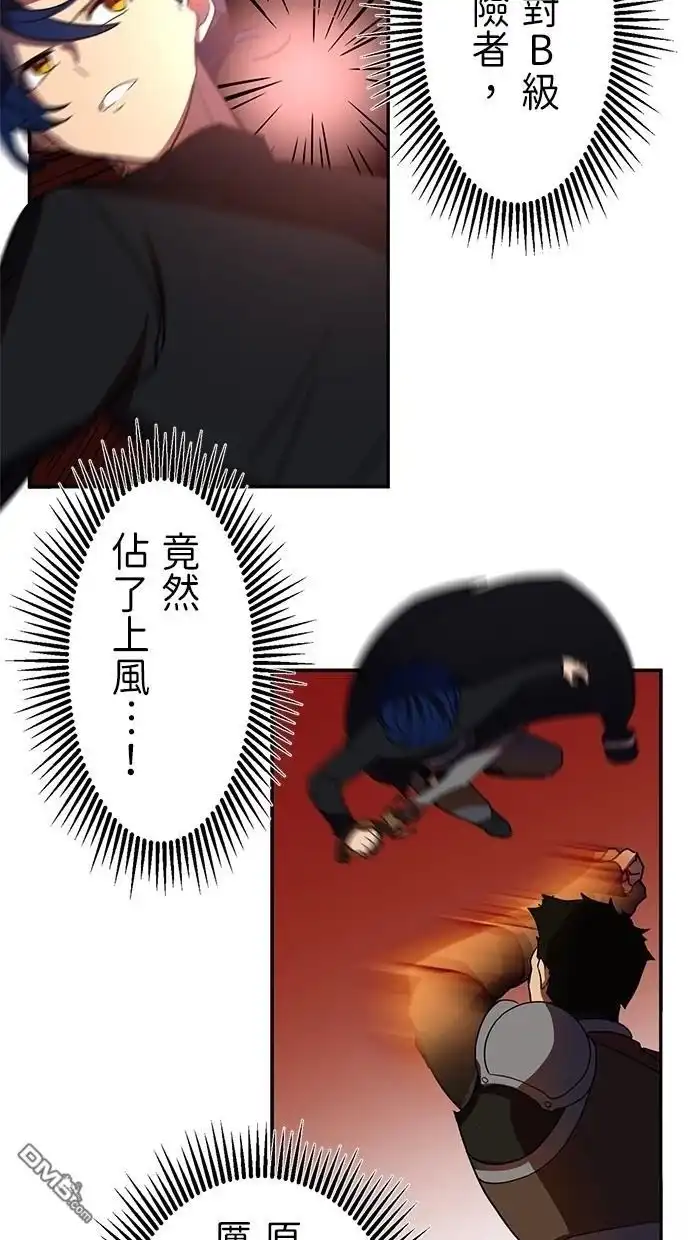 《重生为重力控制者挑战最强》第29话 第34页