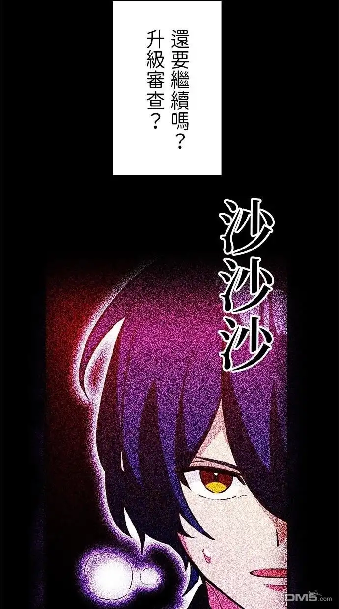 《重生为重力控制者挑战最强》第29话 第45页