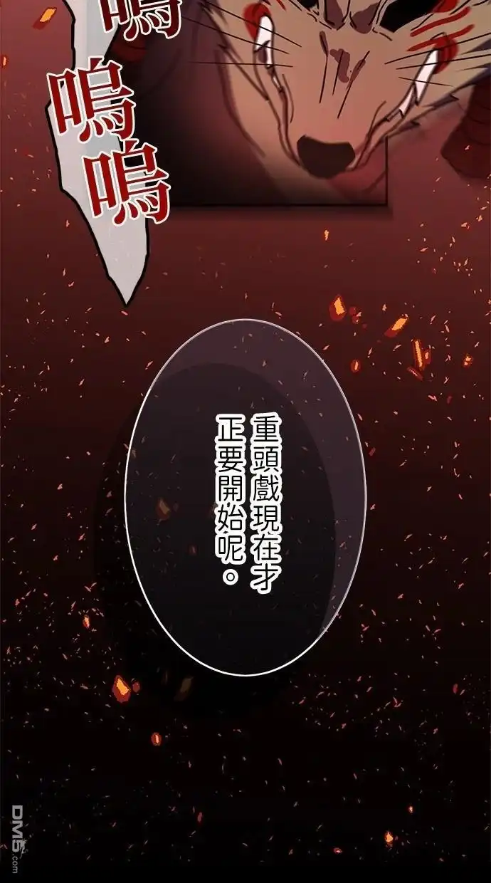《重生为重力控制者挑战最强》第29话 第73页