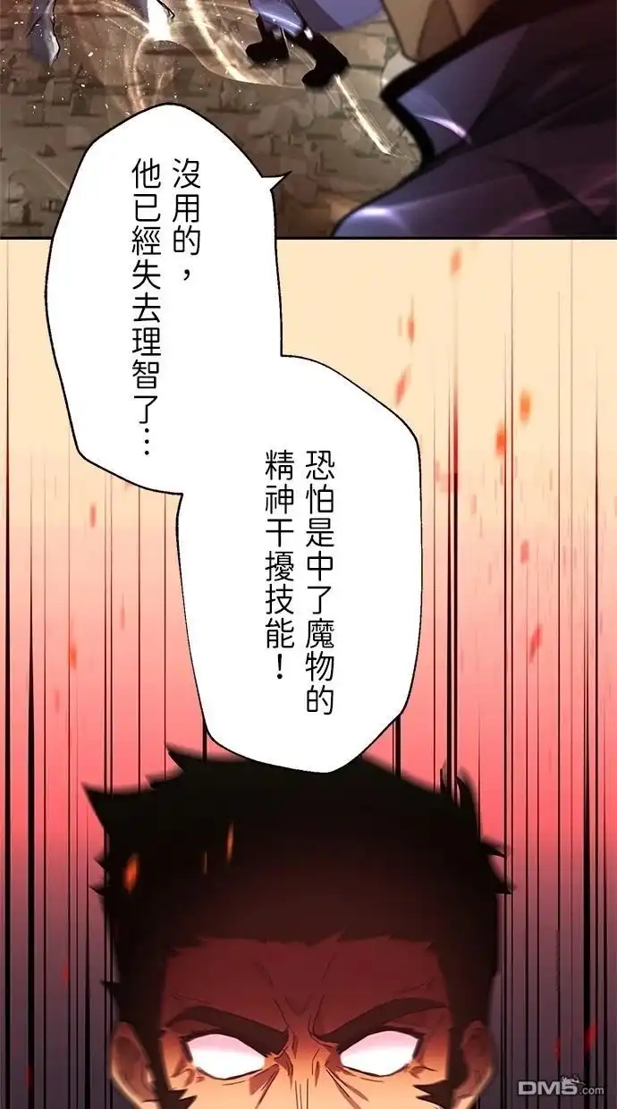 《重生为重力控制者挑战最强》第29话 第4页