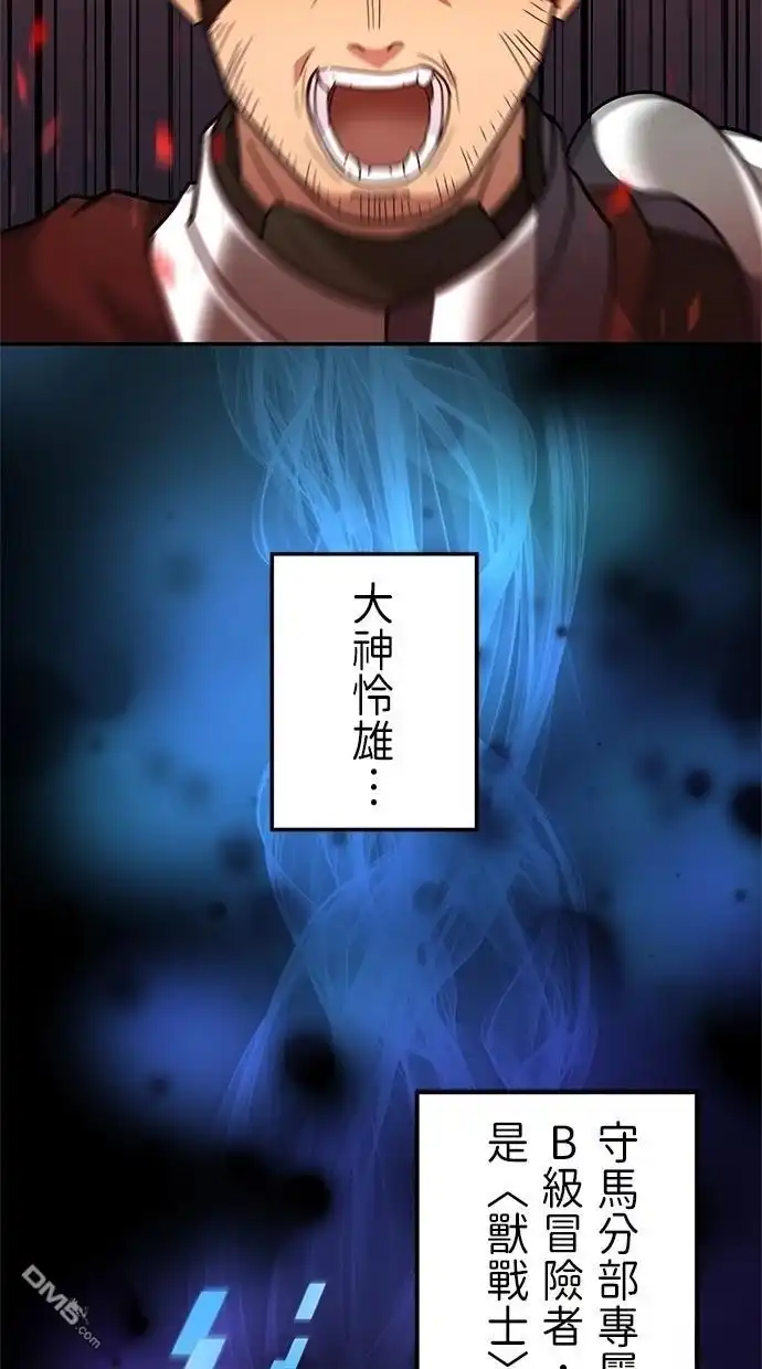 《重生为重力控制者挑战最强》第29话 第5页