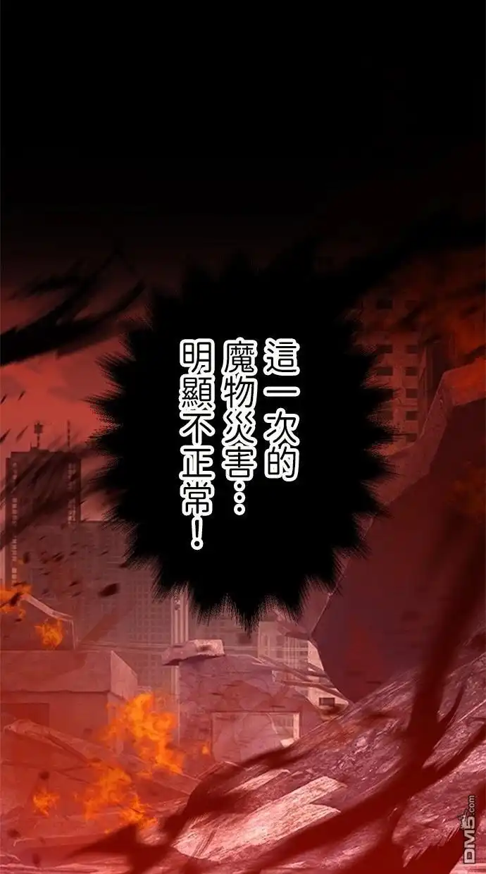 《重生为重力控制者挑战最强》第29话 第24页