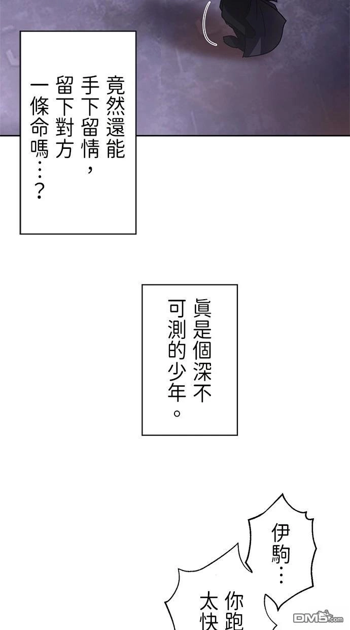 《重生为重力控制者挑战最强》第29话 第61页