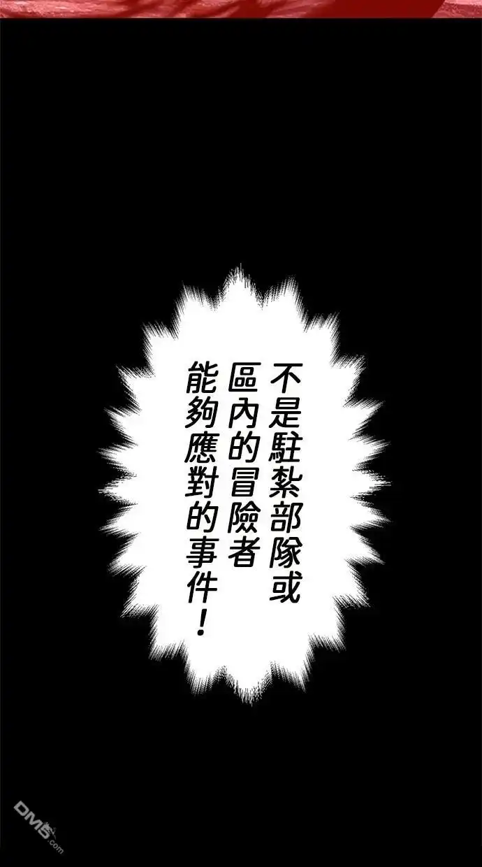 《重生为重力控制者挑战最强》第29话 第25页
