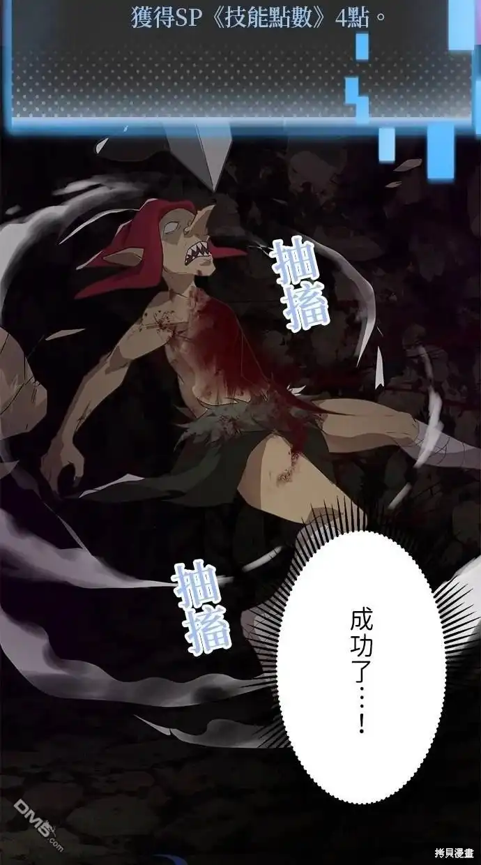 《重生为重力控制者挑战最强》第3话 第63页