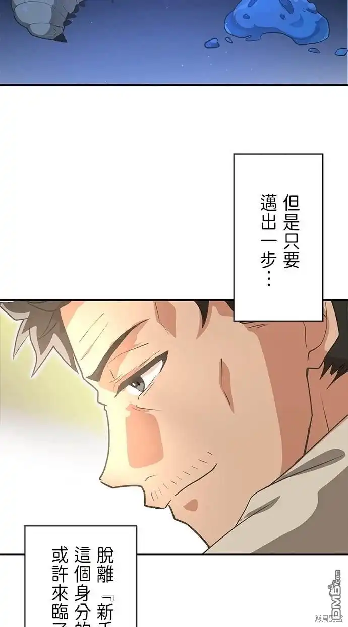 《重生为重力控制者挑战最强》第3话 第84页