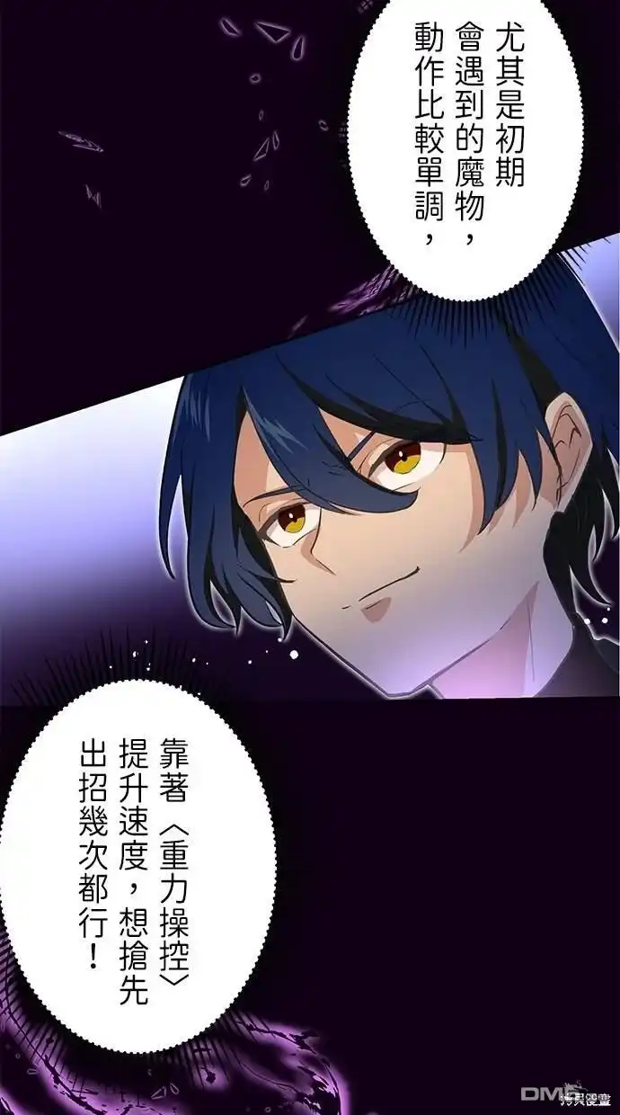 《重生为重力控制者挑战最强》第3话 第48页