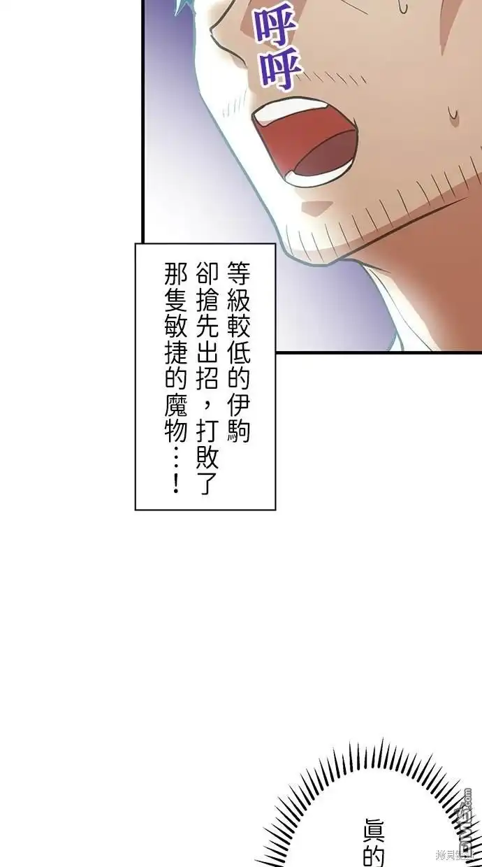 《重生为重力控制者挑战最强》第3话 第68页