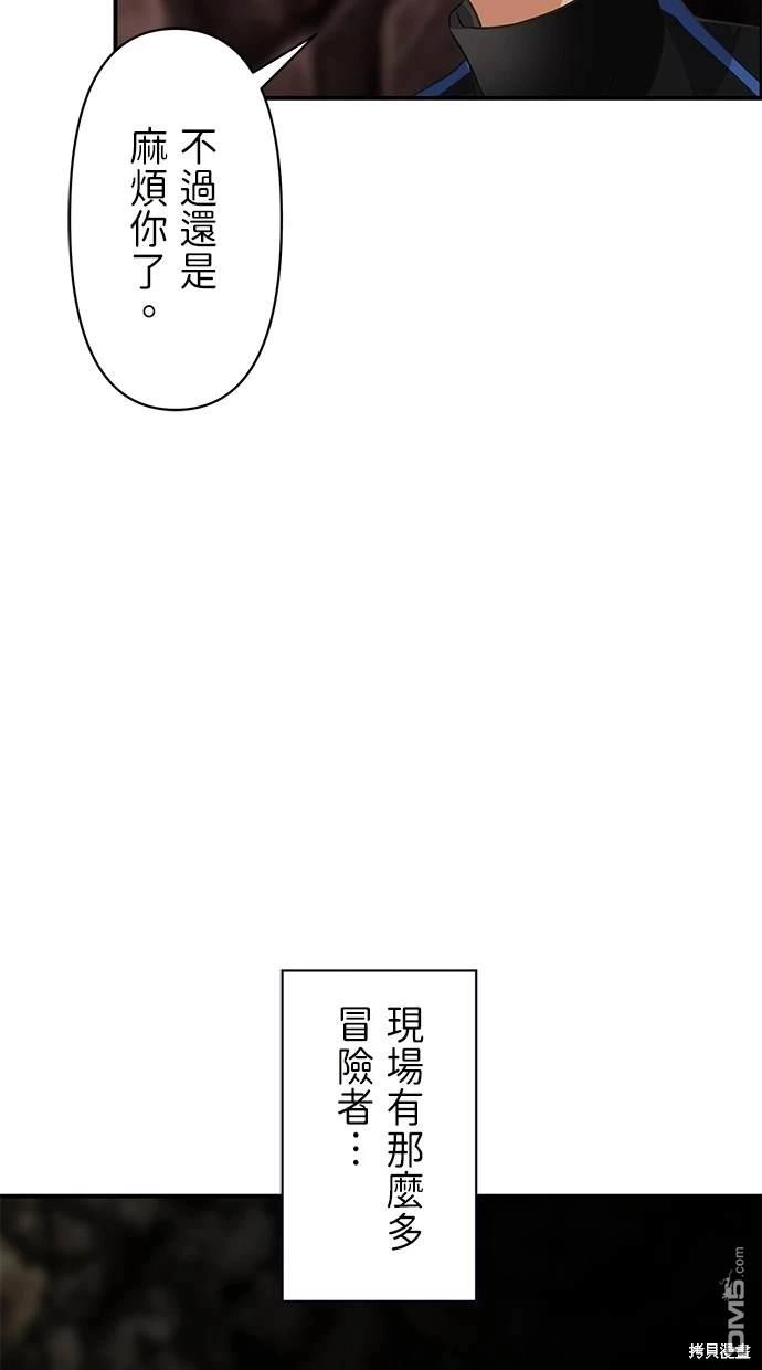 《重生为重力控制者挑战最强》第3话 第80页