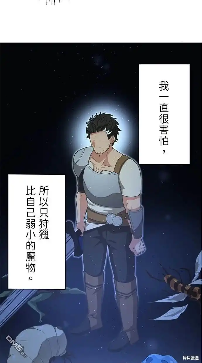 《重生为重力控制者挑战最强》第3话 第83页