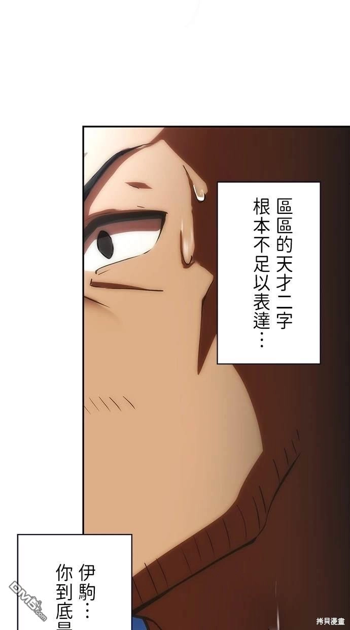 《重生为重力控制者挑战最强》第3话 第70页