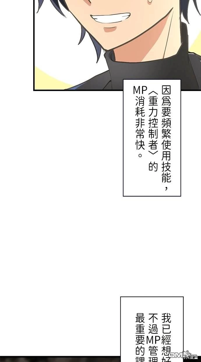 《重生为重力控制者挑战最强》第3话 第75页